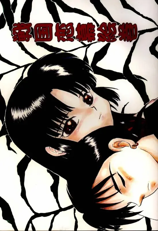 Sengoku Renbo Emaki Fhentai - Page 1