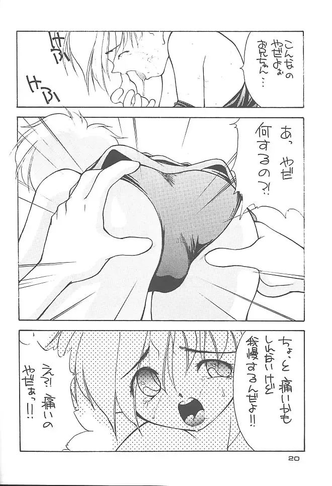 [Fumizuki Kou] NO BRAND - natsu no seuku Fhentai - Page 19