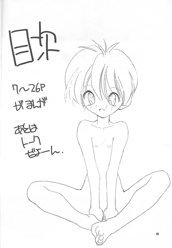 [Fumizuki Kou] NO BRAND - natsu no seuku Fhentai - Page 5