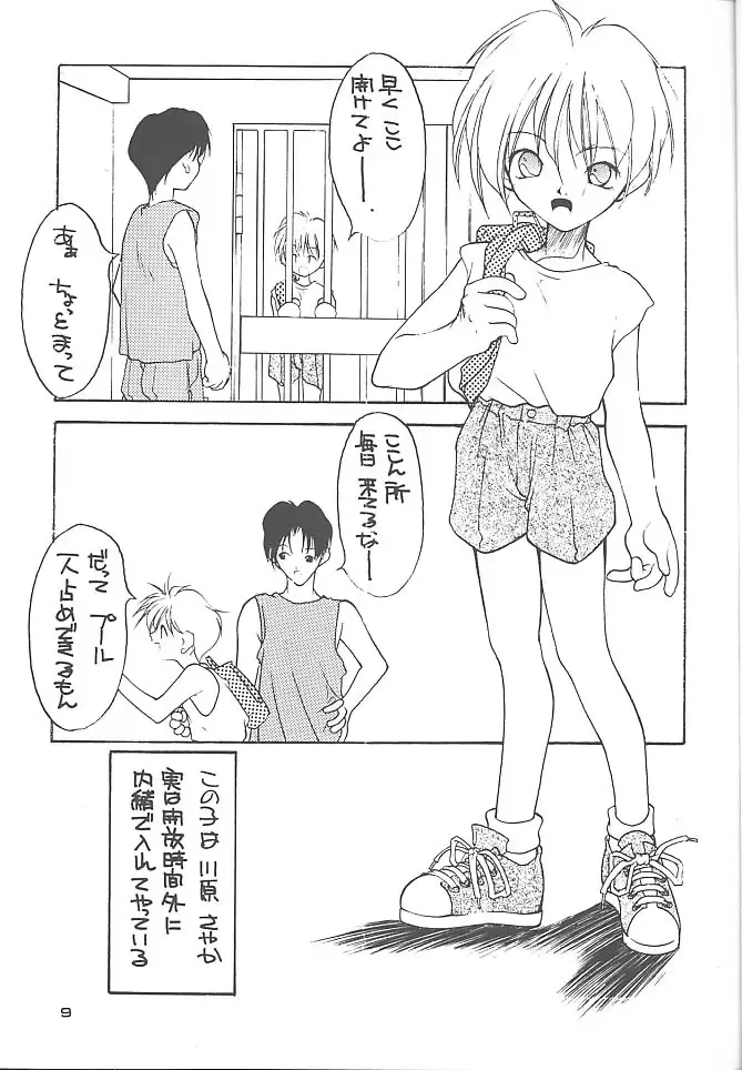 [Fumizuki Kou] NO BRAND - natsu no seuku Fhentai - Page 8