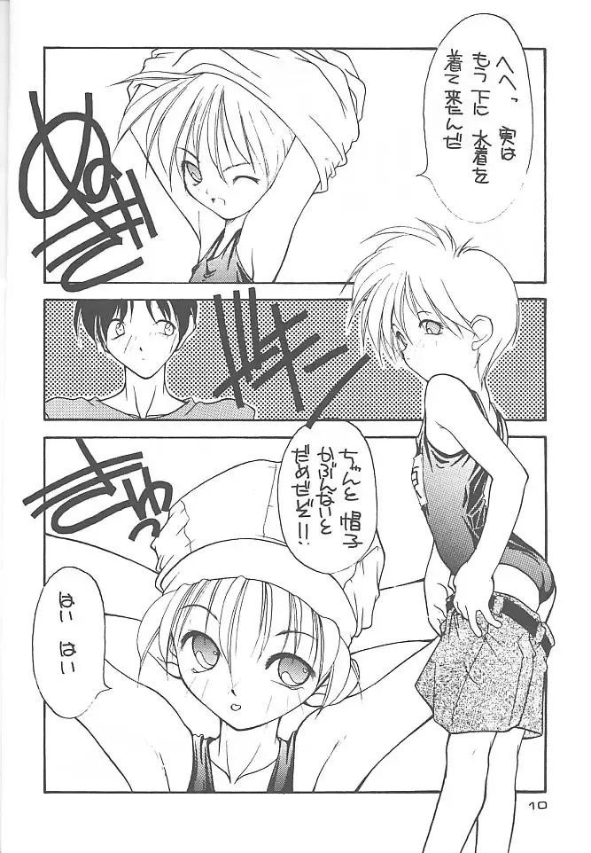 [Fumizuki Kou] NO BRAND - natsu no seuku Fhentai - Page 9