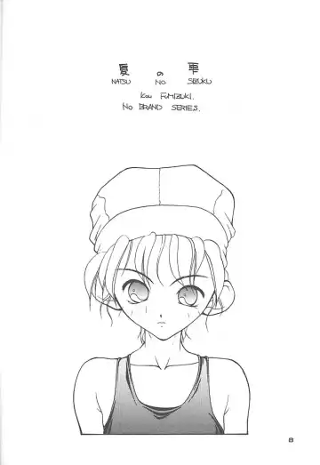 [Fumizuki Kou] NO BRAND - natsu no seuku Fhentai - Page 7