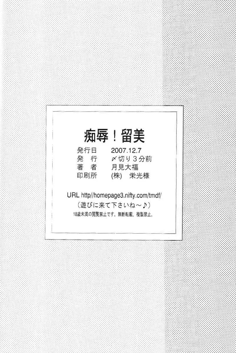 [Tukimi Daifuku] Chijoku! Wan Ryumin Fhentai - Page 25