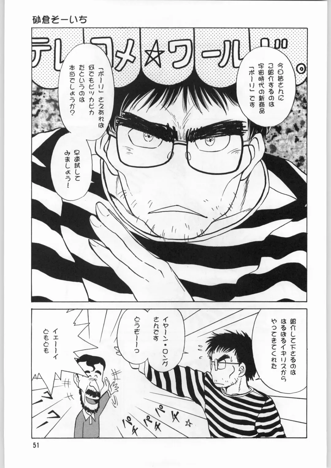 [Kajishima Masaki - Sonoda Kenichi] Chousen Ame Ver.09 Fhentai - Page 50