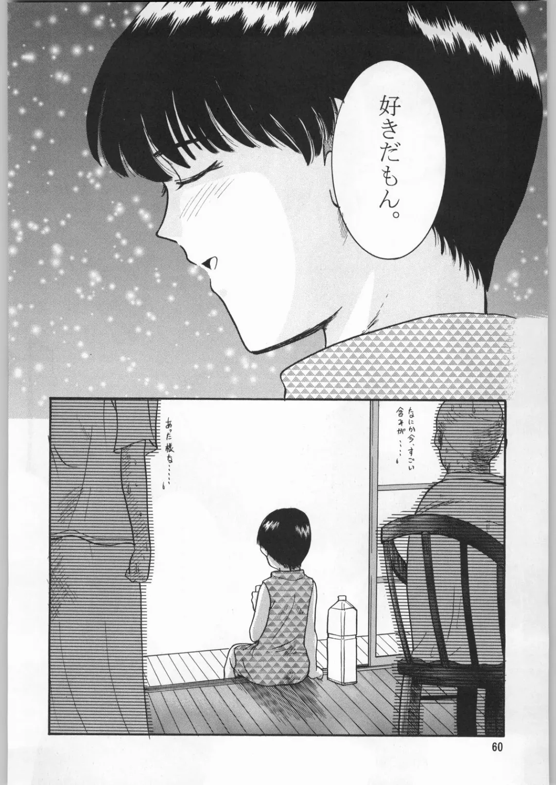 [Kajishima Masaki - Sonoda Kenichi] Chousen Ame Ver.09 Fhentai - Page 59