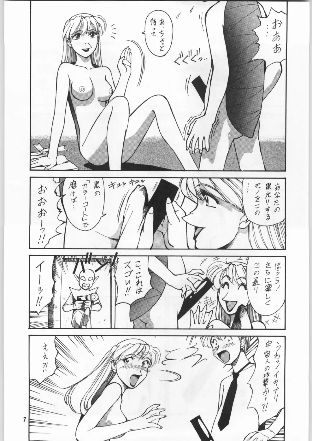 [Kajishima Masaki - Sonoda Kenichi] Chousen Ame Ver.09 Fhentai - Page 6