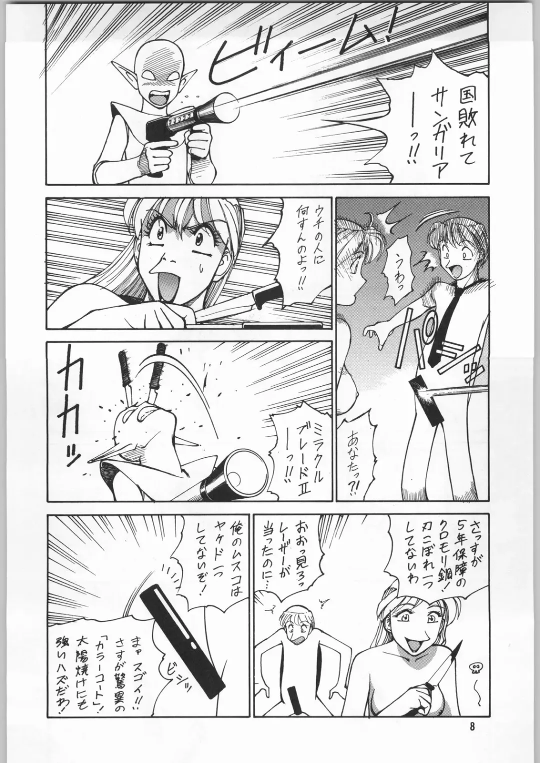 [Kajishima Masaki - Sonoda Kenichi] Chousen Ame Ver.09 Fhentai - Page 7