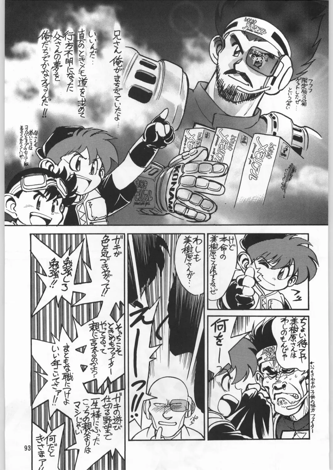 [Kajishima Masaki - Sonoda Kenichi] Chousen Ame Ver.09 Fhentai - Page 92