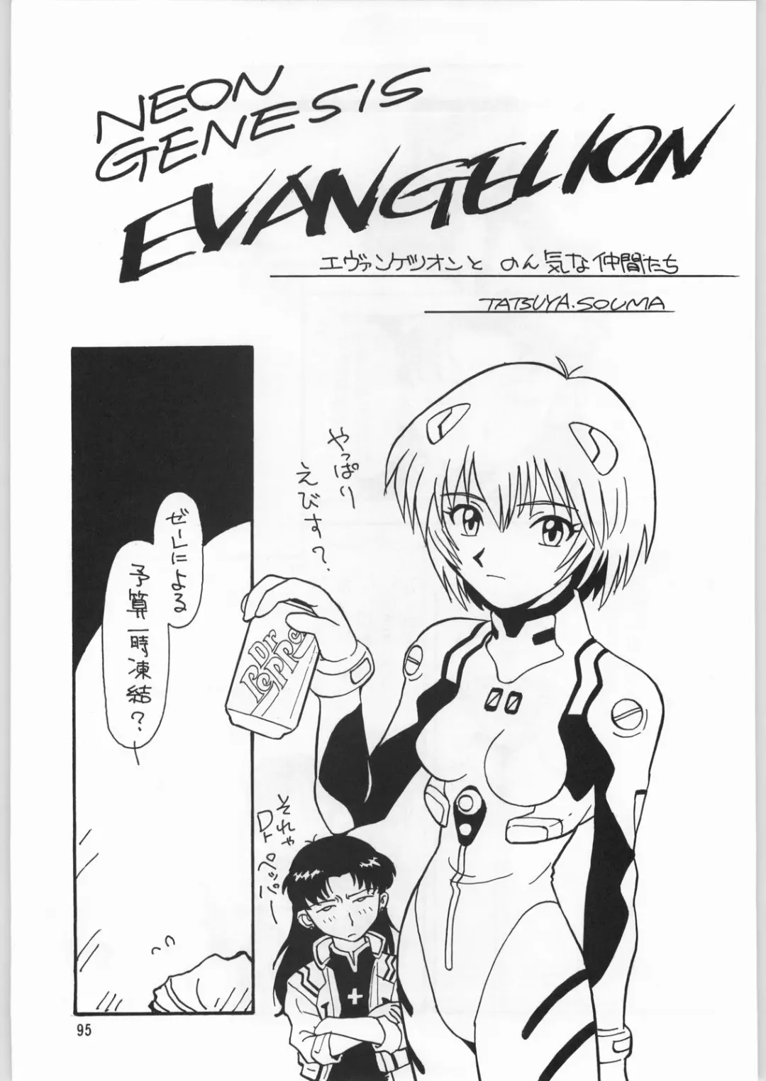 [Kajishima Masaki - Sonoda Kenichi] Chousen Ame Ver.09 Fhentai - Page 94