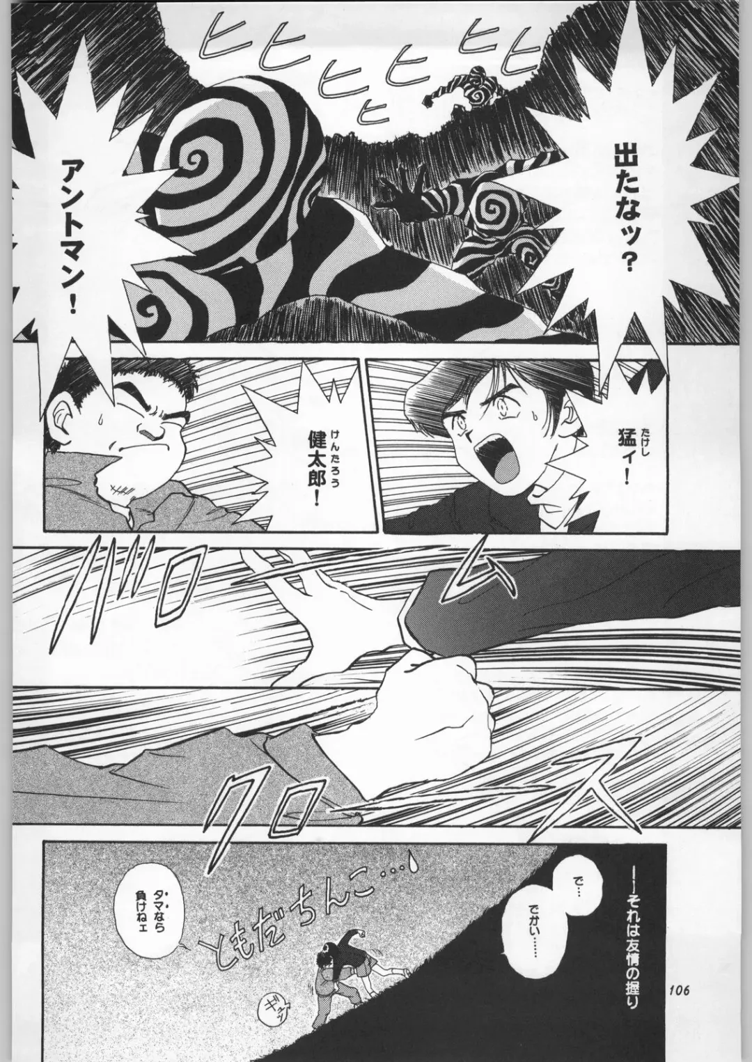 Chousen Ame Ver.11 Fhentai - Page 105