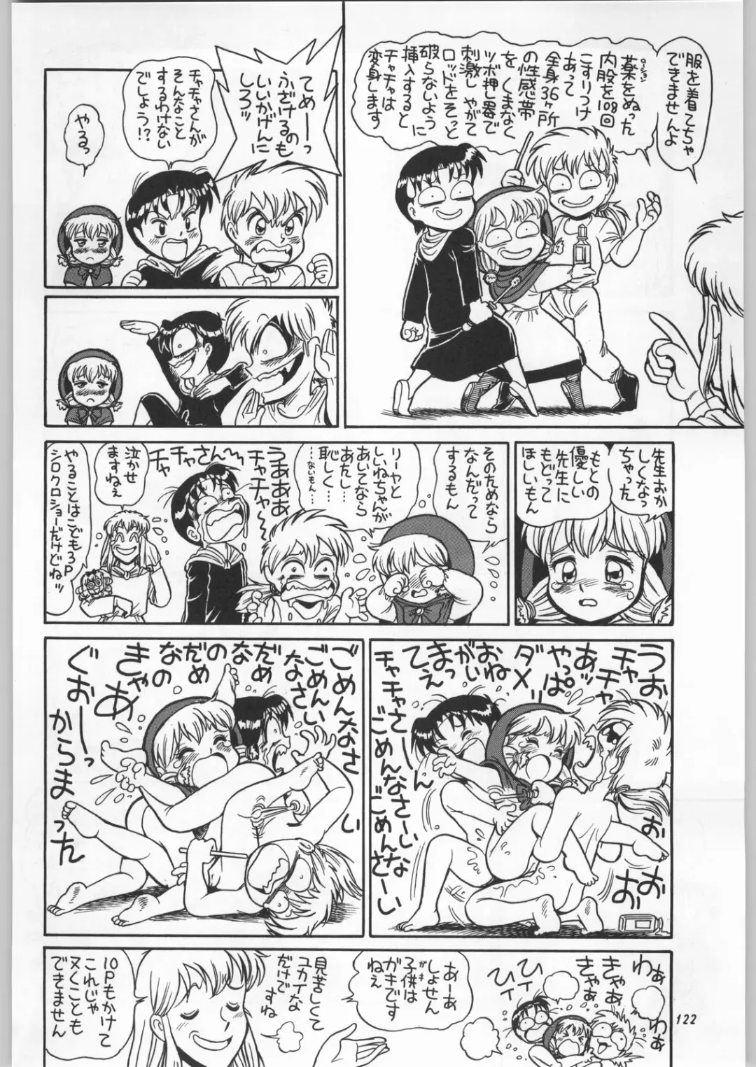 Chousen Ame Ver.11 Fhentai - Page 121