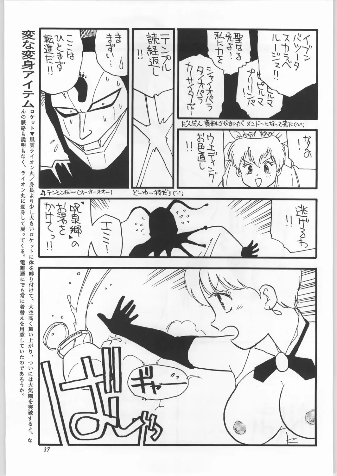 Chousen Ame Ver.11 Fhentai - Page 36