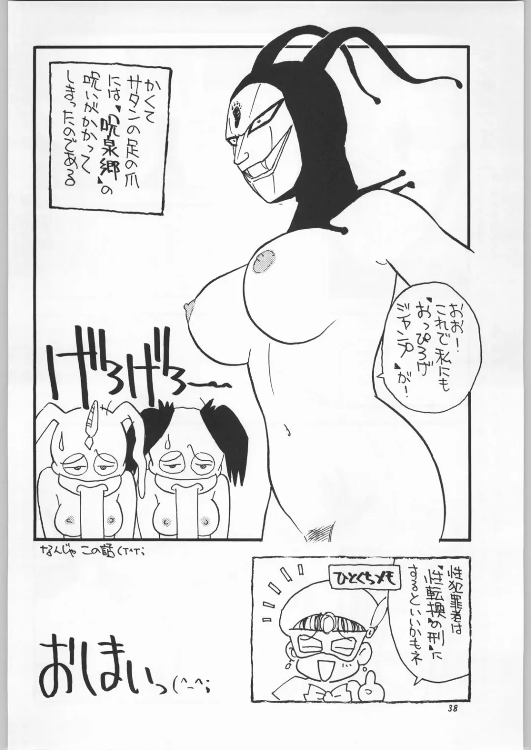 Chousen Ame Ver.11 Fhentai - Page 37