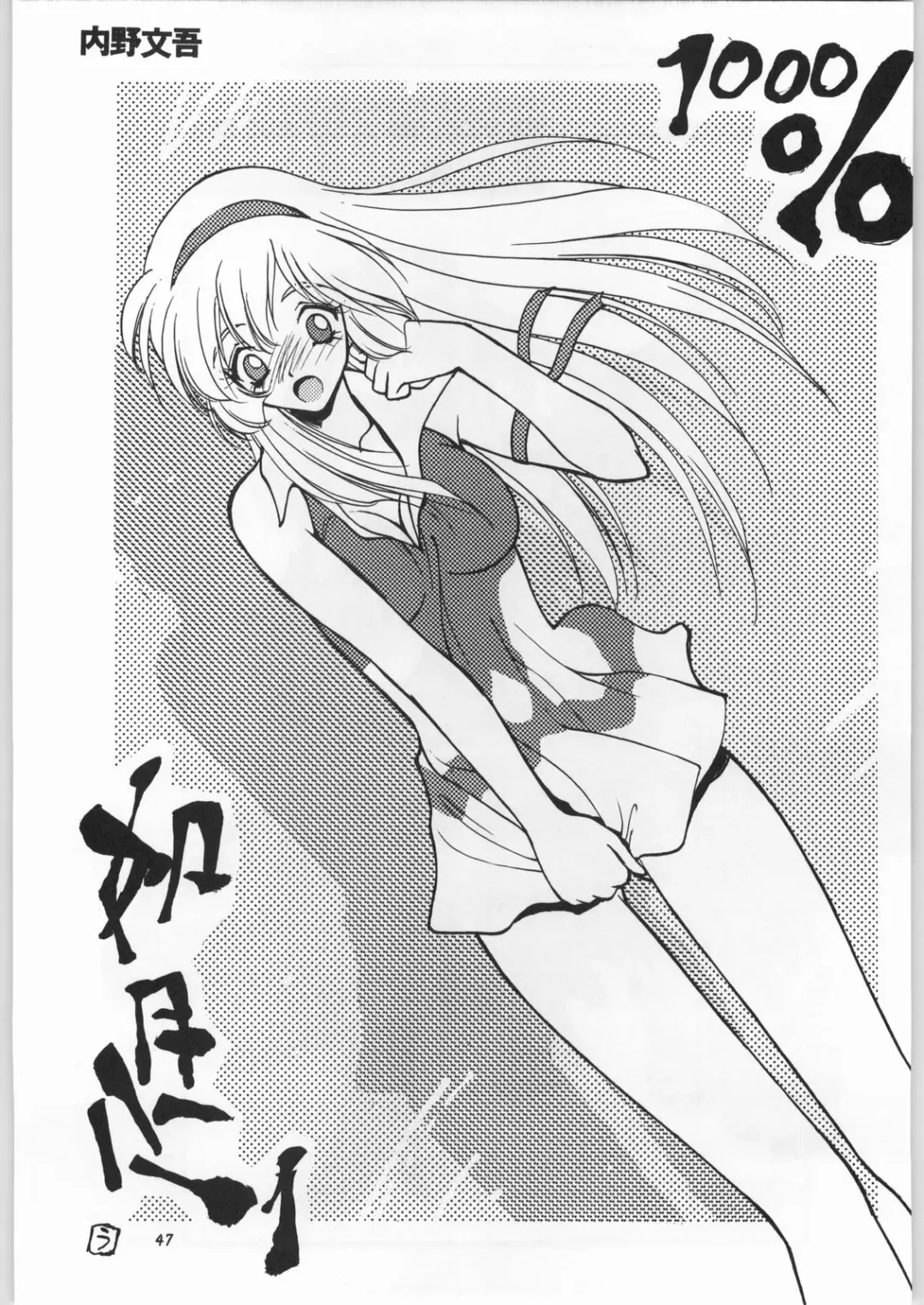 Chousen Ame Ver.11 Fhentai - Page 46