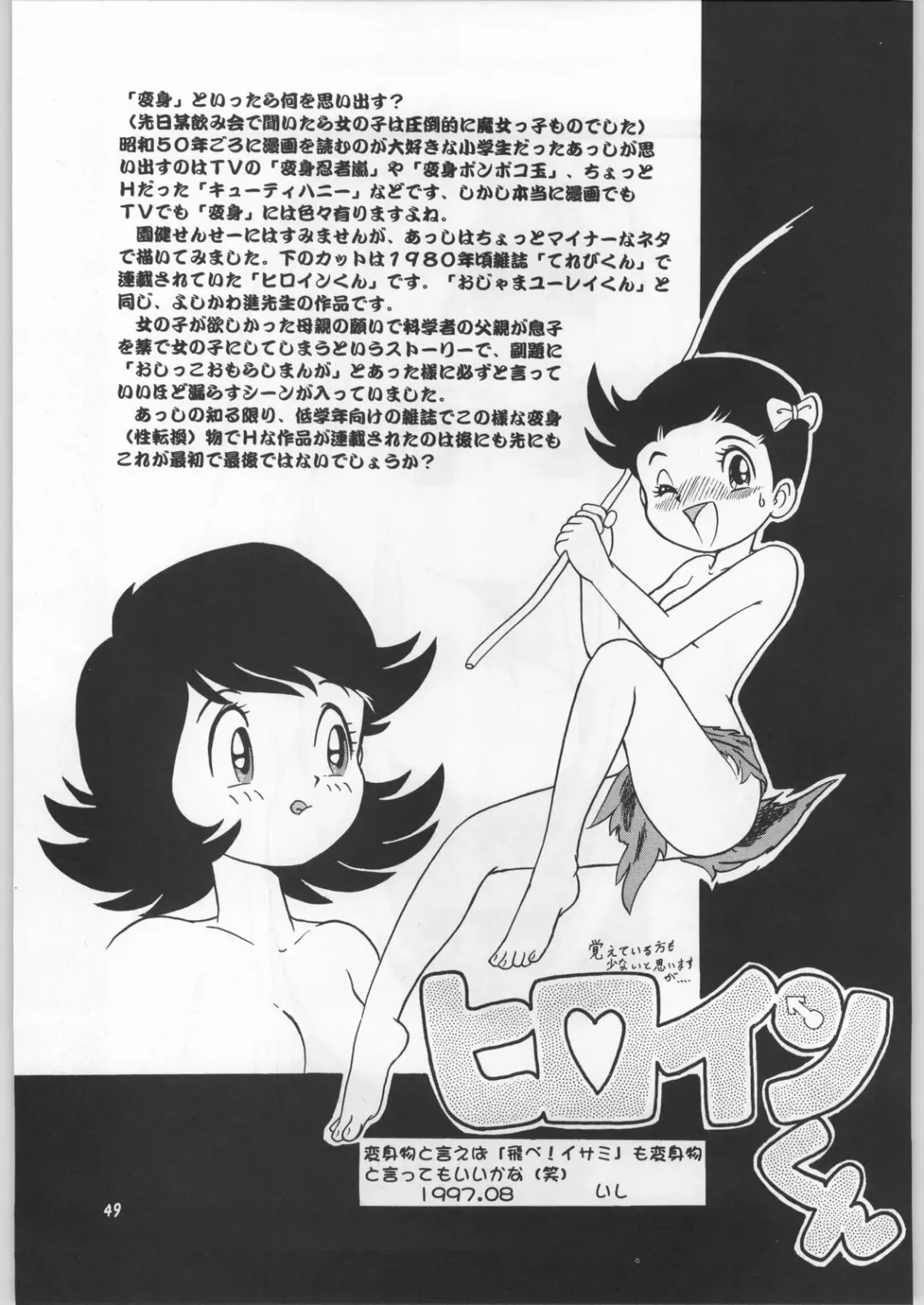 Chousen Ame Ver.11 Fhentai - Page 48