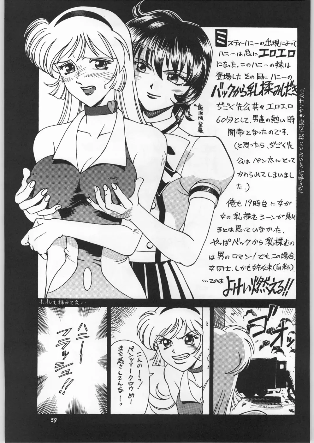 Chousen Ame Ver.11 Fhentai - Page 58