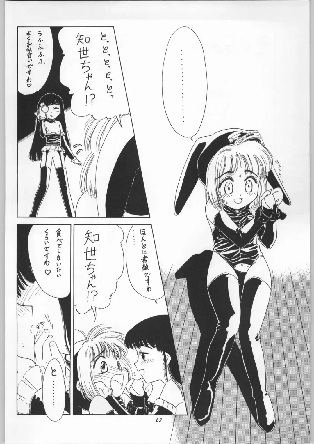 Chousen Ame Ver.11 Fhentai - Page 61