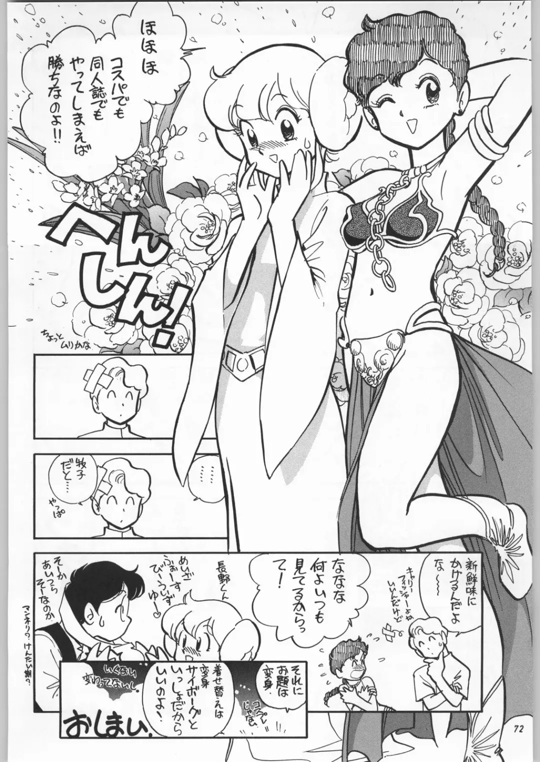 Chousen Ame Ver.11 Fhentai - Page 71