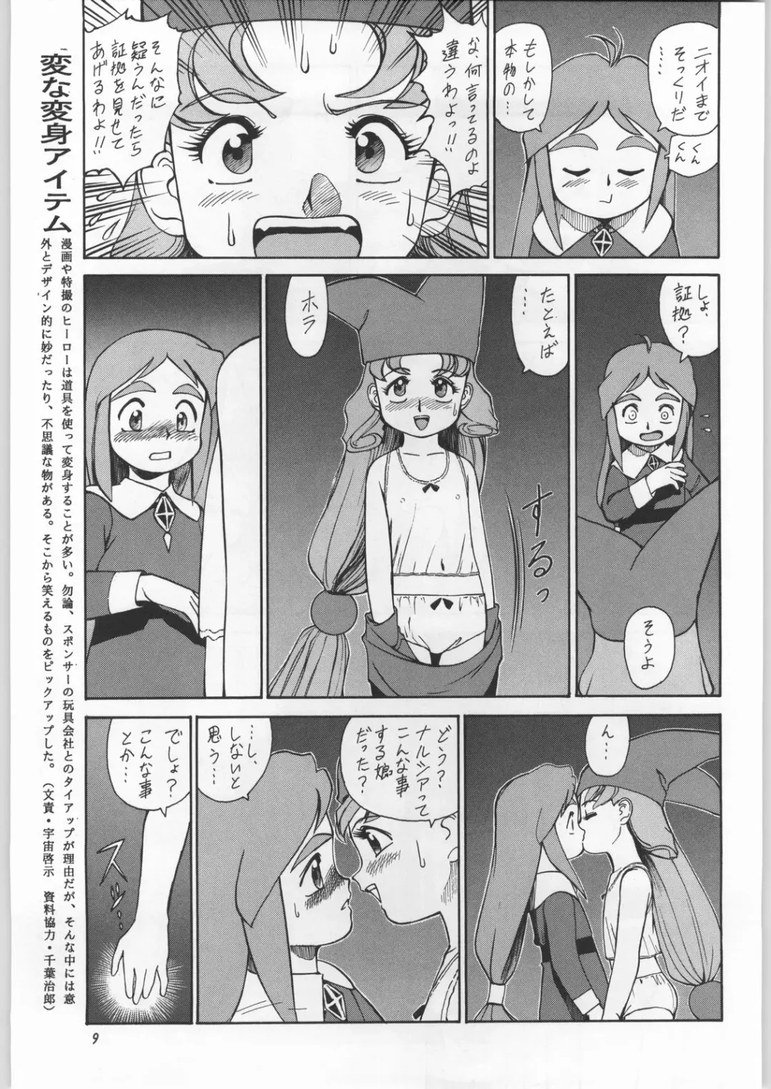 Chousen Ame Ver.11 Fhentai - Page 8