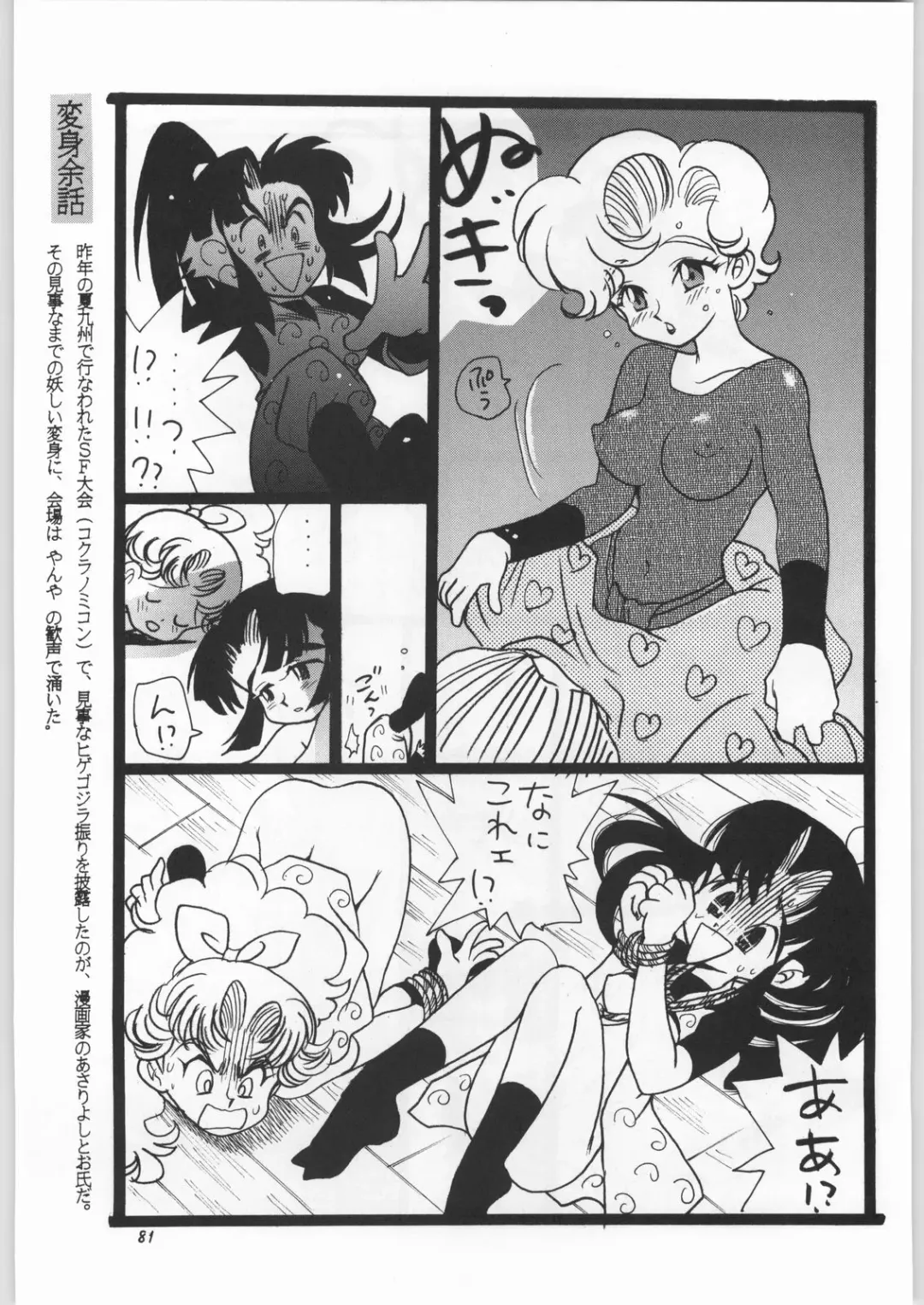 Chousen Ame Ver.11 Fhentai - Page 80