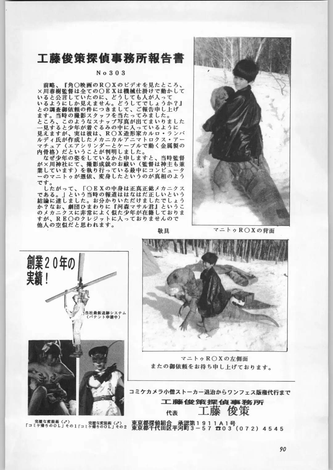 Chousen Ame Ver.11 Fhentai - Page 89