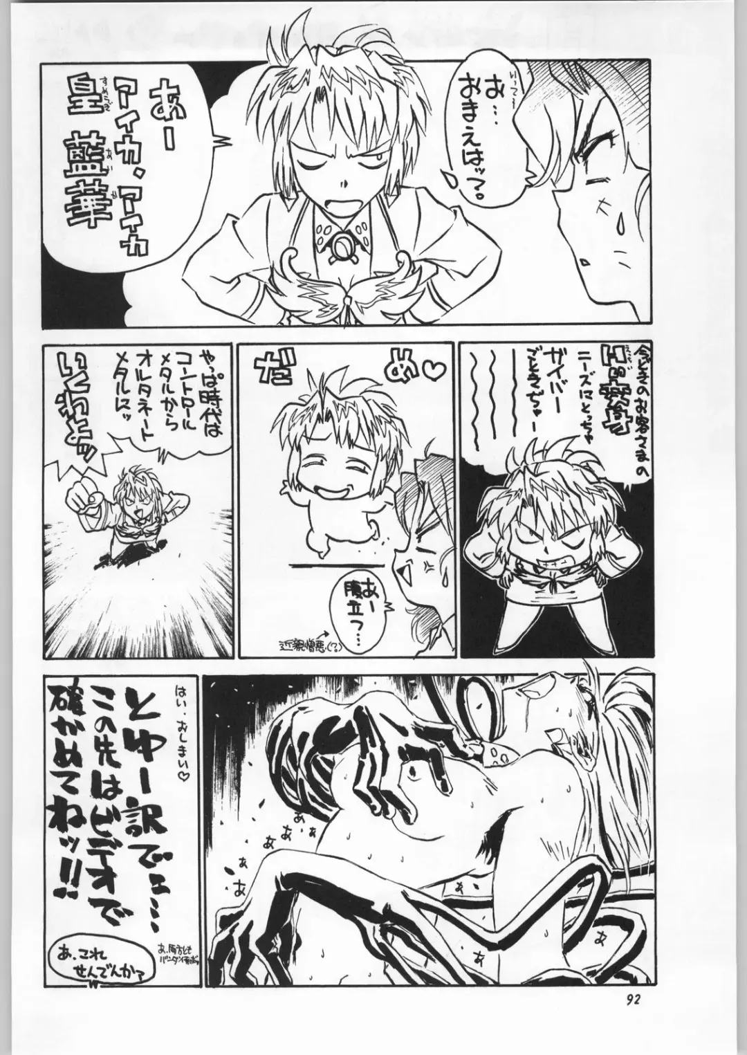 Chousen Ame Ver.11 Fhentai - Page 91