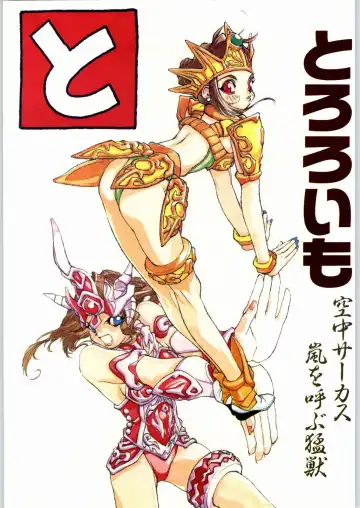 Read Tororoimo Vol. 20 - Fhentai
