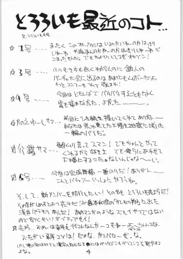 Tororoimo Vol. 20 Fhentai - Page 3