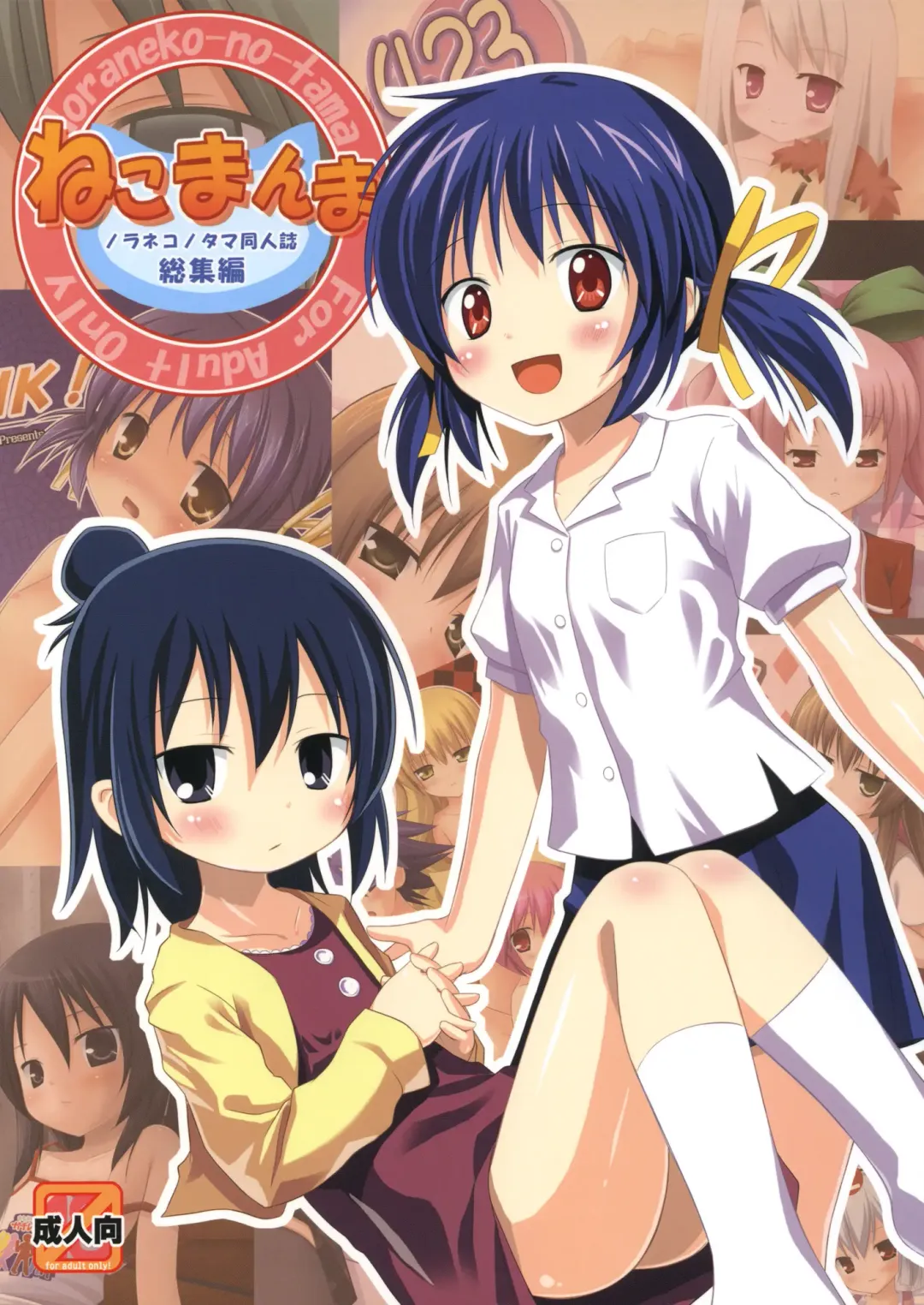 [Yukino Minato] Neko Manma Fhentai - Page 1