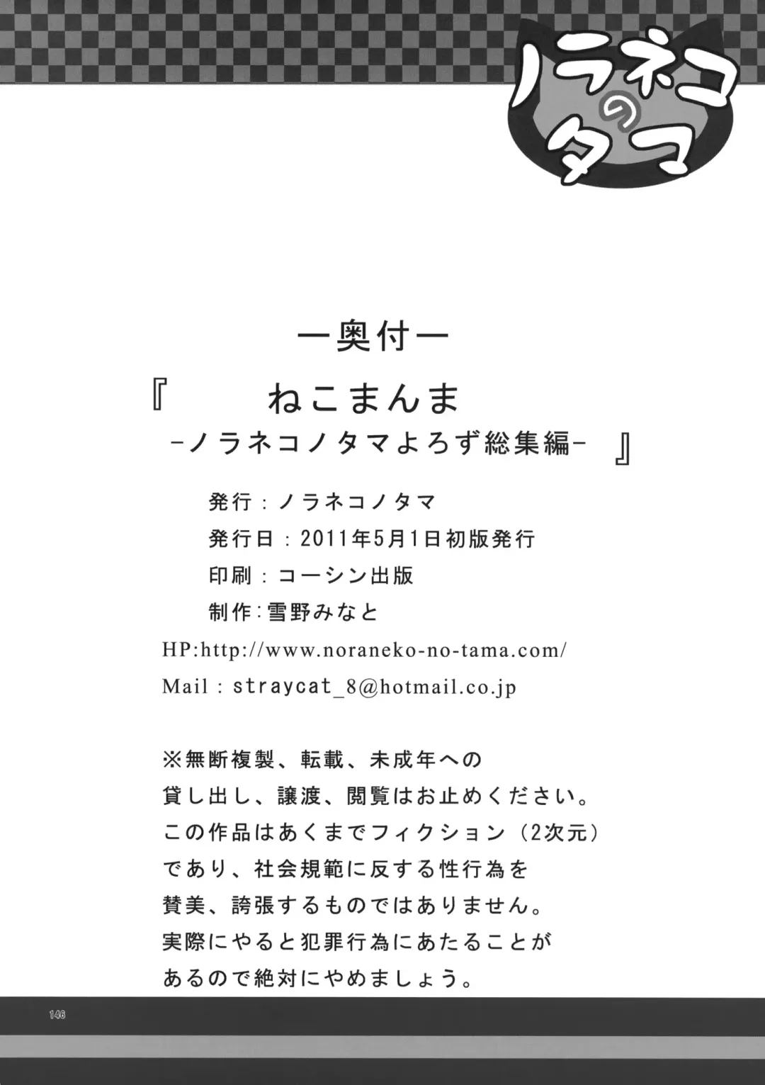 [Yukino Minato] Neko Manma Fhentai - Page 145