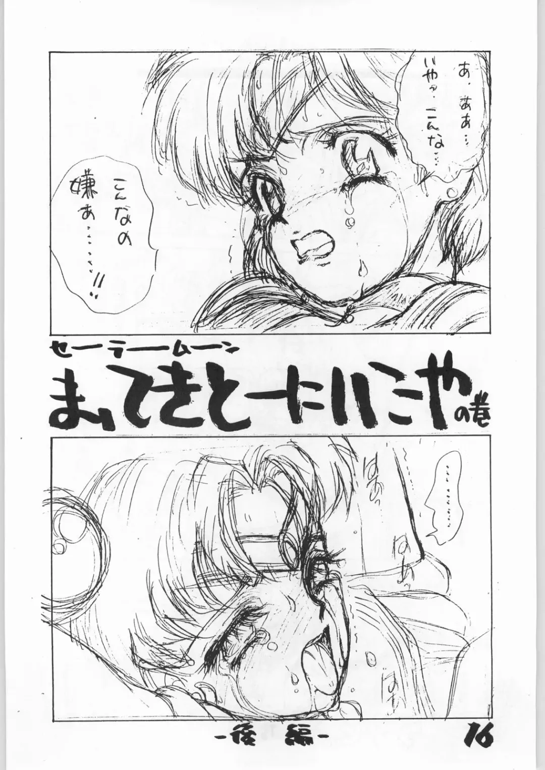 [Shinkaida Tetsuyarou] Tororoimo Vol. 15 - 10 Shuunen Kinengou Fhentai - Page 15