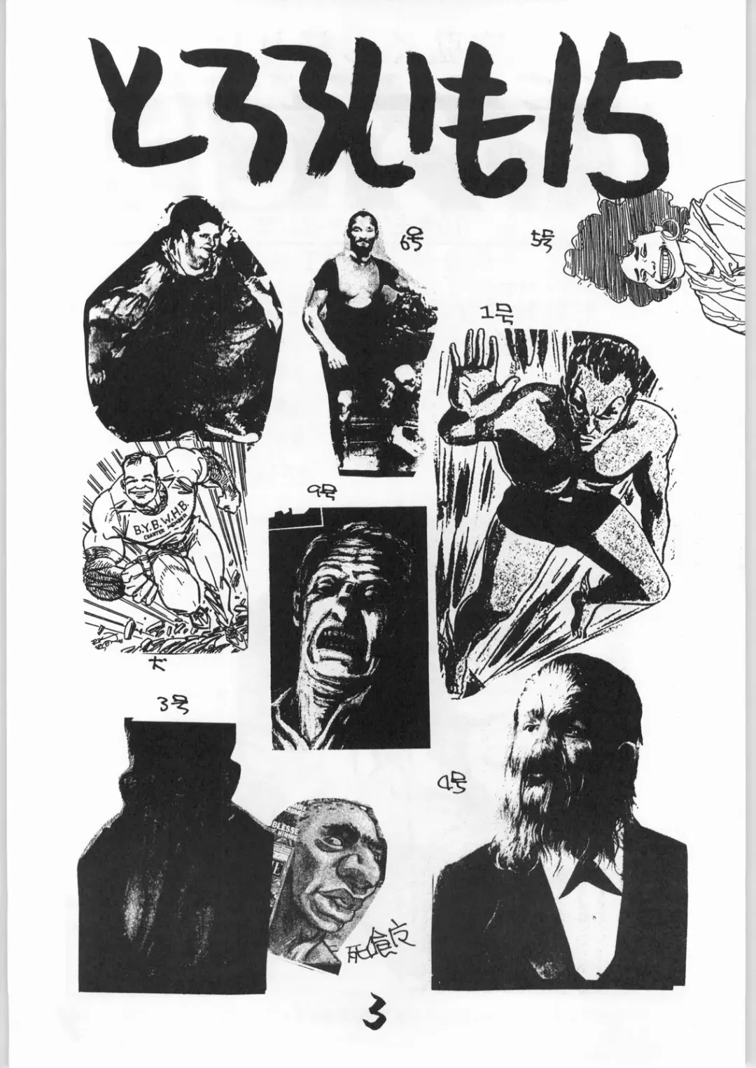 [Shinkaida Tetsuyarou] Tororoimo Vol. 15 - 10 Shuunen Kinengou Fhentai - Page 2