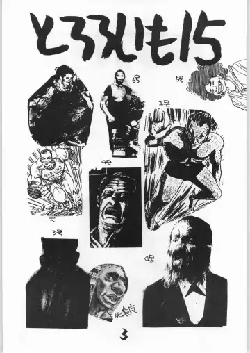 [Shinkaida Tetsuyarou] Tororoimo Vol. 15 - 10 Shuunen Kinengou Fhentai - Page 2