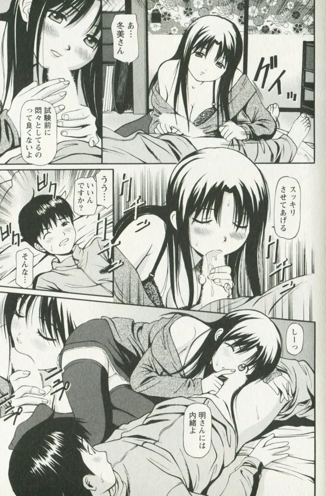 [Anzaki Moral] Hoshigari na Hirusagari - IMMORALITY SIESTA Fhentai - Page 15