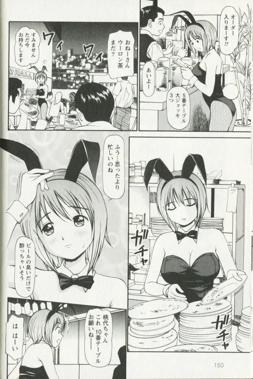 [Anzaki Moral] Hoshigari na Hirusagari - IMMORALITY SIESTA Fhentai - Page 154