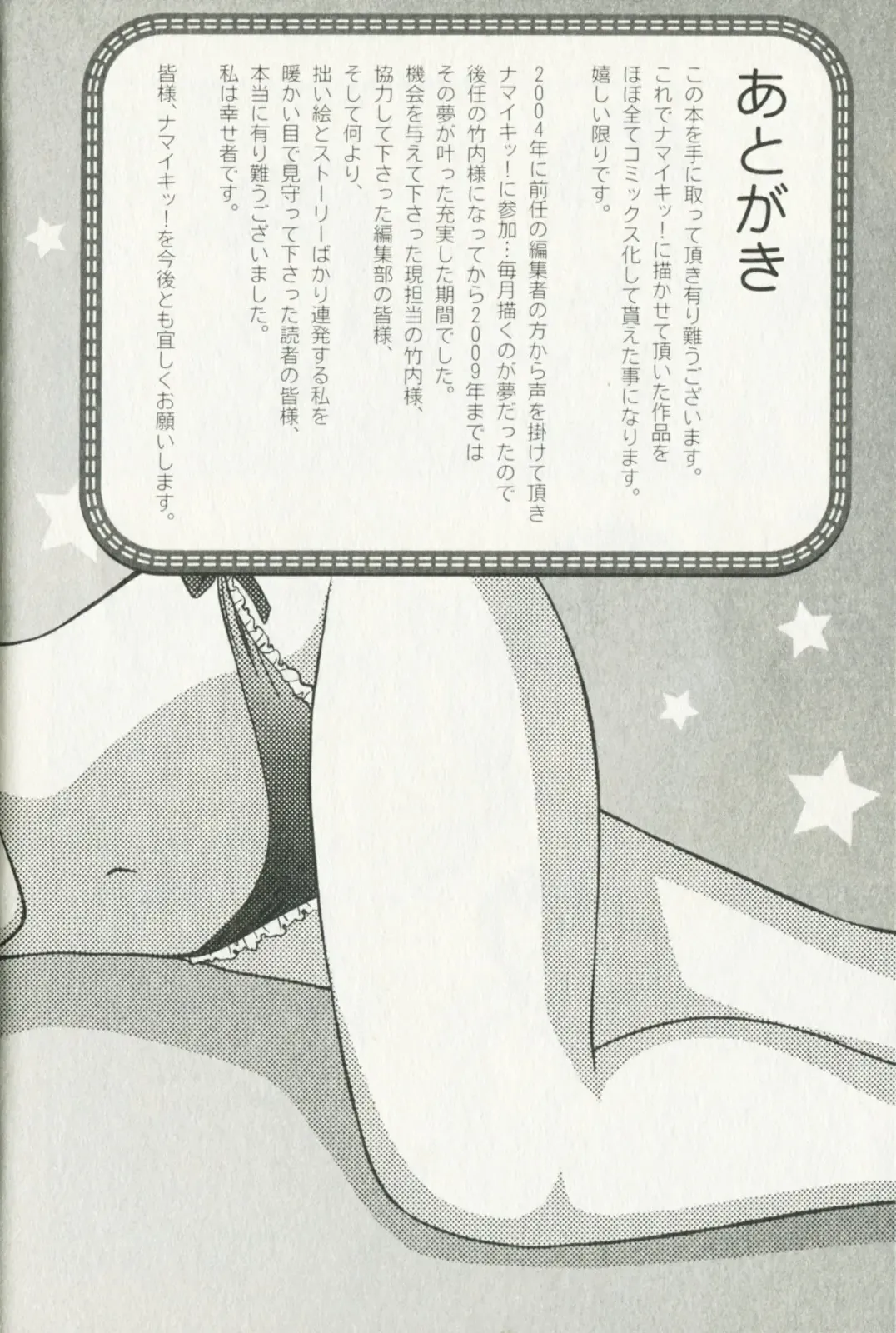 [Anzaki Moral] Hoshigari na Hirusagari - IMMORALITY SIESTA Fhentai - Page 192