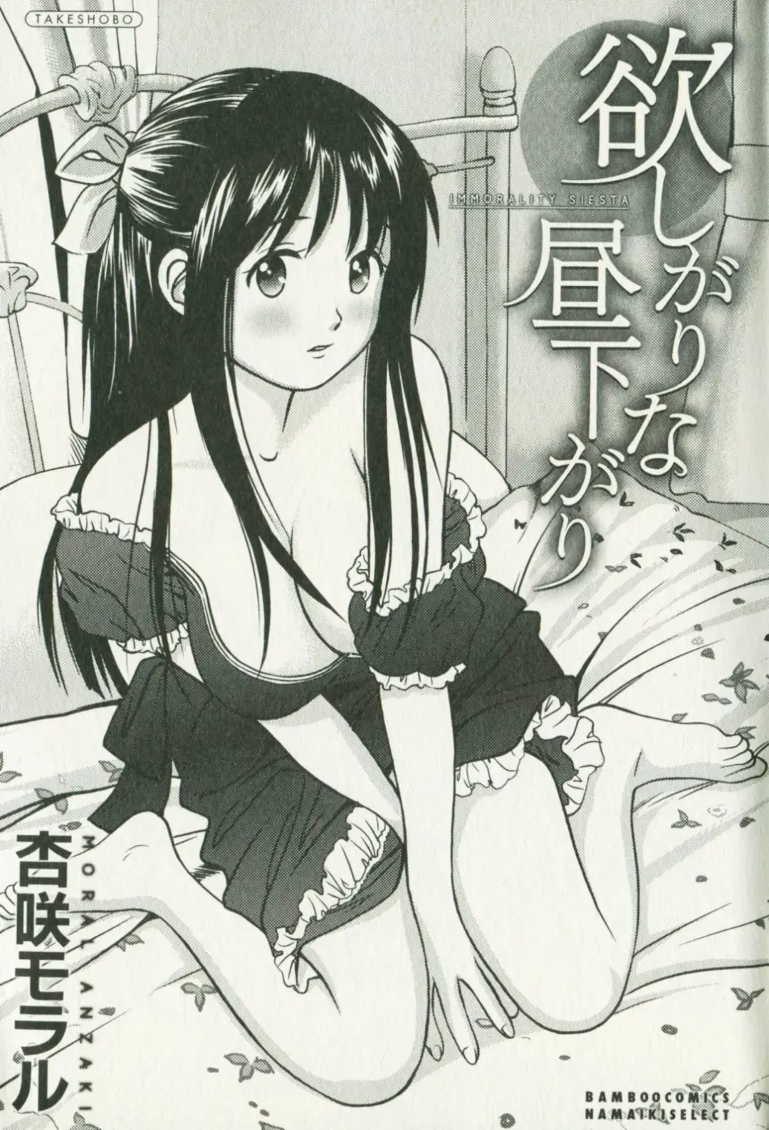 [Anzaki Moral] Hoshigari na Hirusagari - IMMORALITY SIESTA Fhentai - Page 5