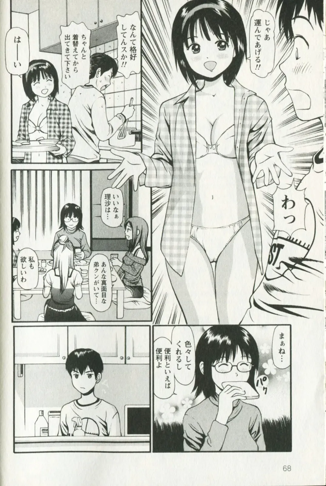 [Anzaki Moral] Hoshigari na Hirusagari - IMMORALITY SIESTA Fhentai - Page 72