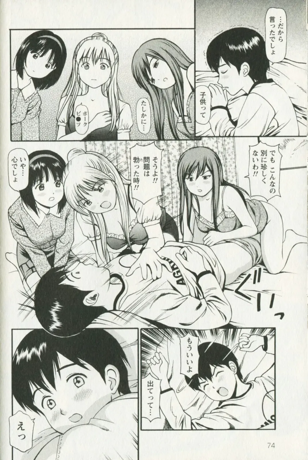 [Anzaki Moral] Hoshigari na Hirusagari - IMMORALITY SIESTA Fhentai - Page 78