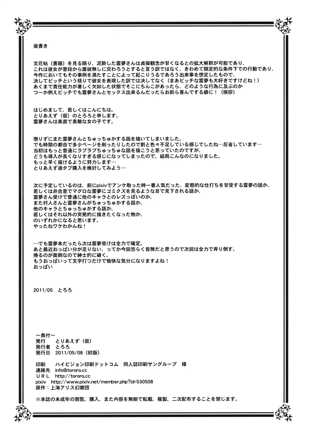 [Tororo] Mikochin Chuudoku Fhentai - Page 13