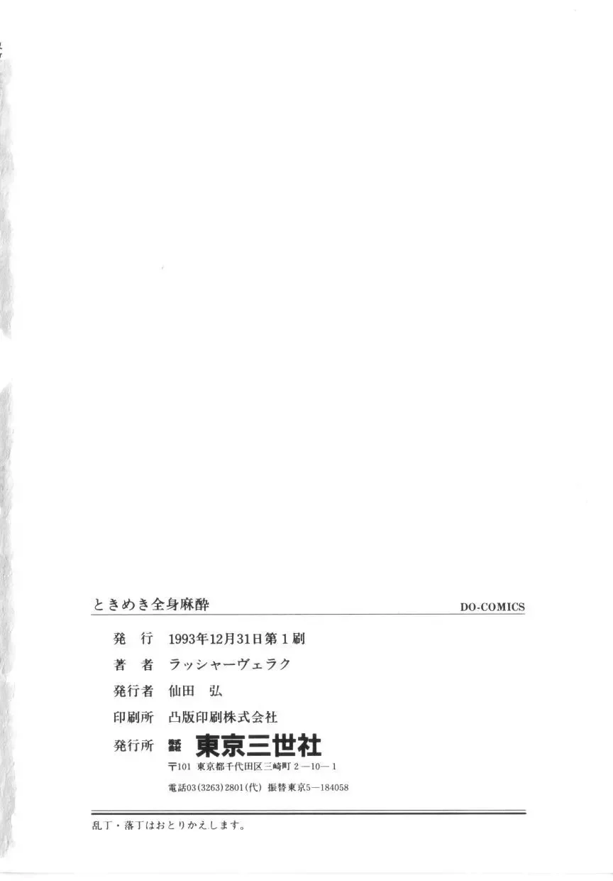 [Rusher Verak] Tokimeki Zenshin Masui Fhentai - Page 164