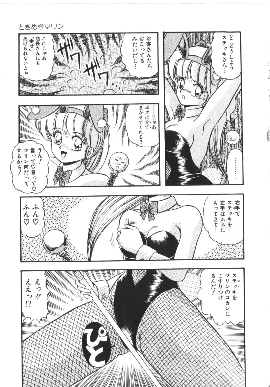 [Rusher Verak] Tokimeki Zenshin Masui Fhentai - Page 45