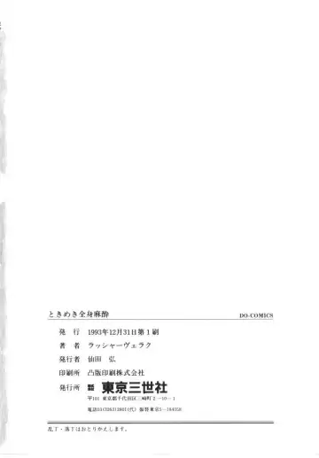 [Rusher Verak] Tokimeki Zenshin Masui Fhentai - Page 164