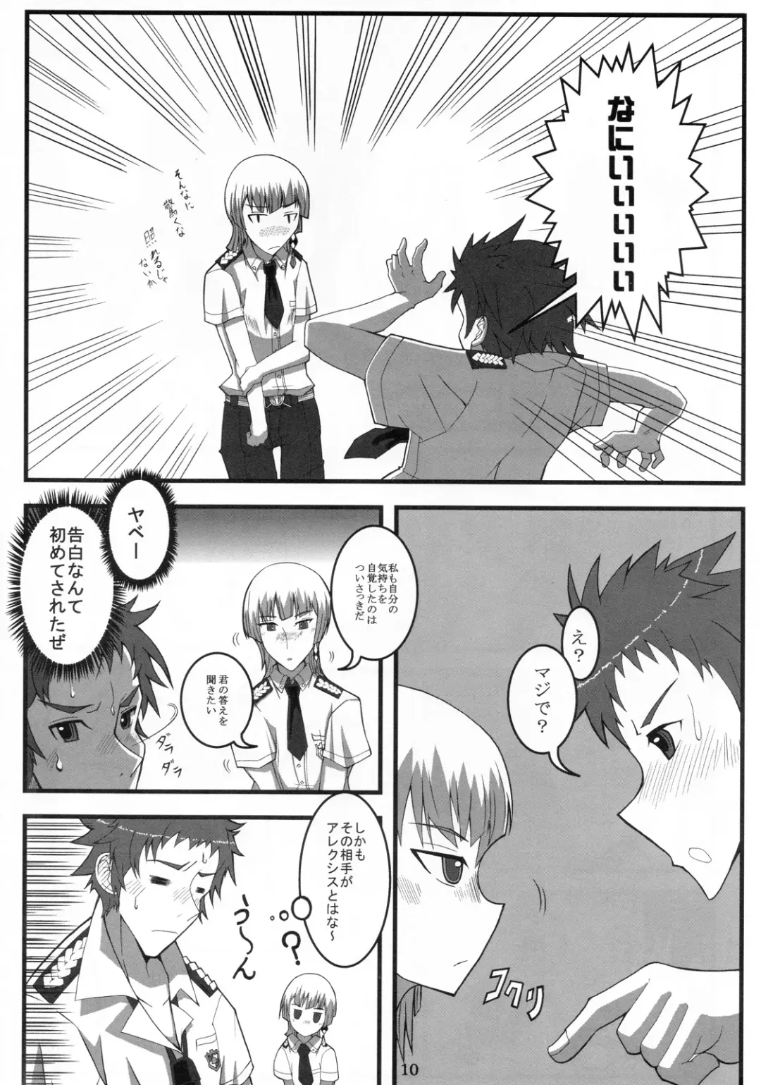 [Sakekan - Salmon] VALKYRUA JAVELIN 1 Fhentai - Page 10