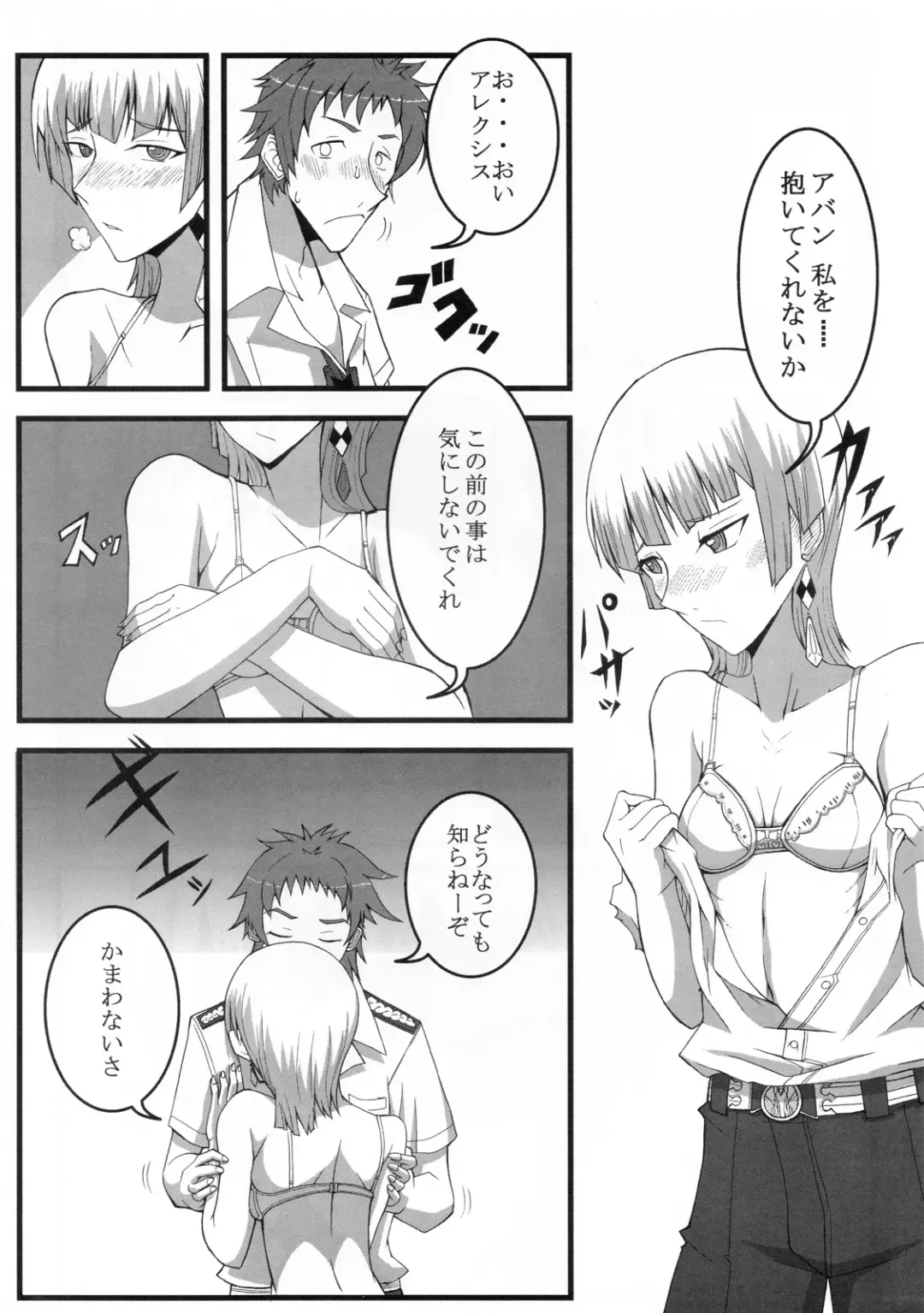 [Sakekan - Salmon] VALKYRUA JAVELIN 1 Fhentai - Page 12