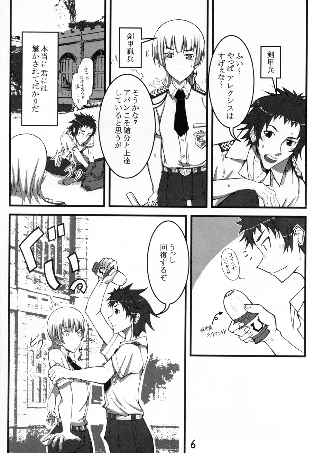 [Sakekan - Salmon] VALKYRUA JAVELIN 1 Fhentai - Page 6