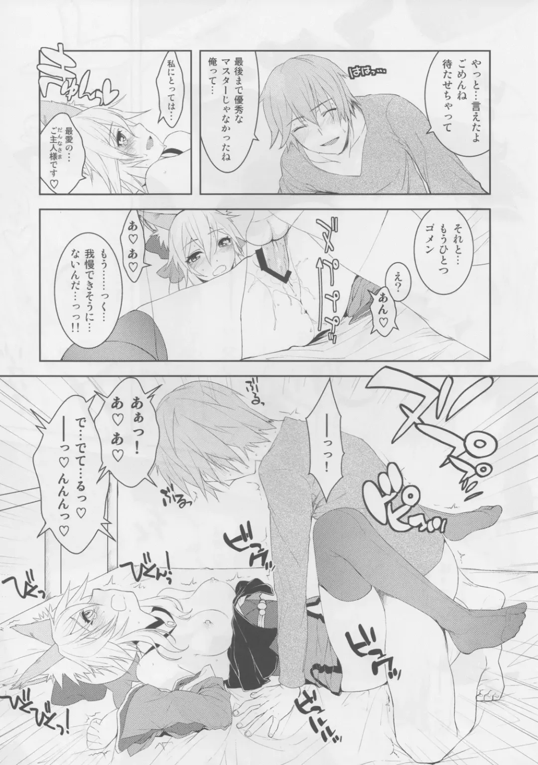 [Midou Shin] Fox Extra Fhentai - Page 20