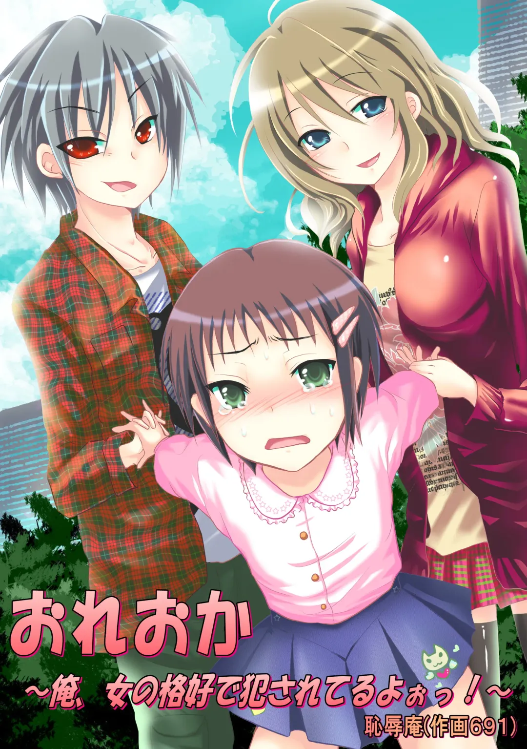 [691] Oreoka ~ Ore, Onna no Kakkou de Okasareteru yoo! Fhentai - Page 1