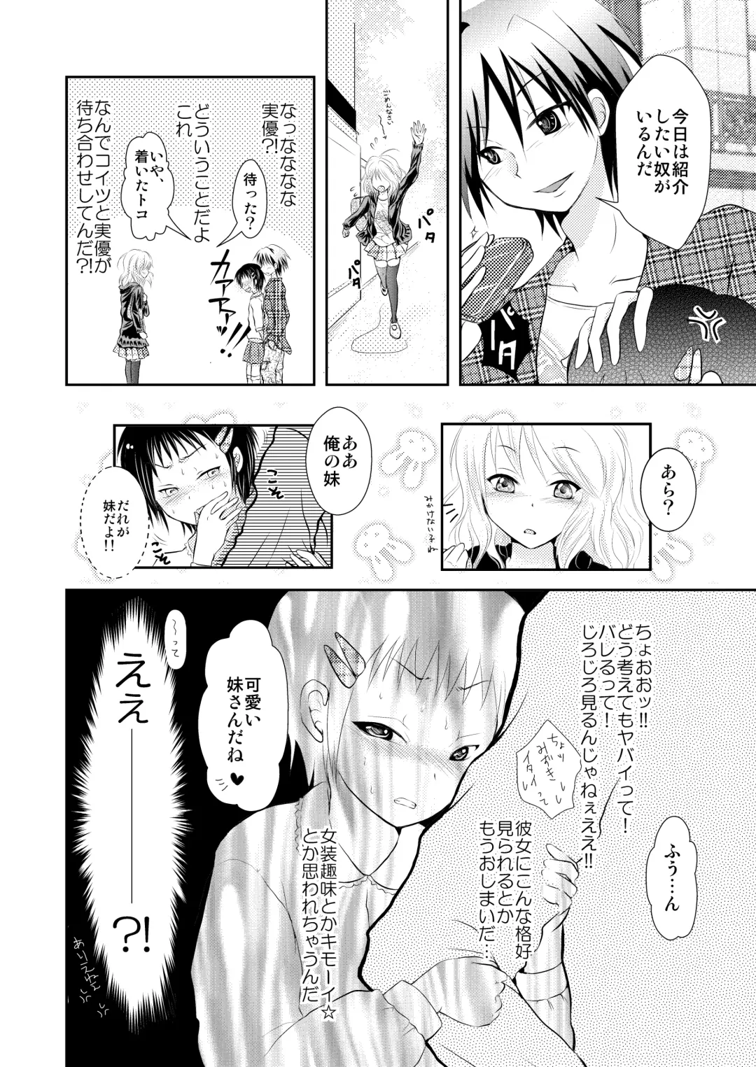 [691] Oreoka ~ Ore, Onna no Kakkou de Okasareteru yoo! Fhentai - Page 5