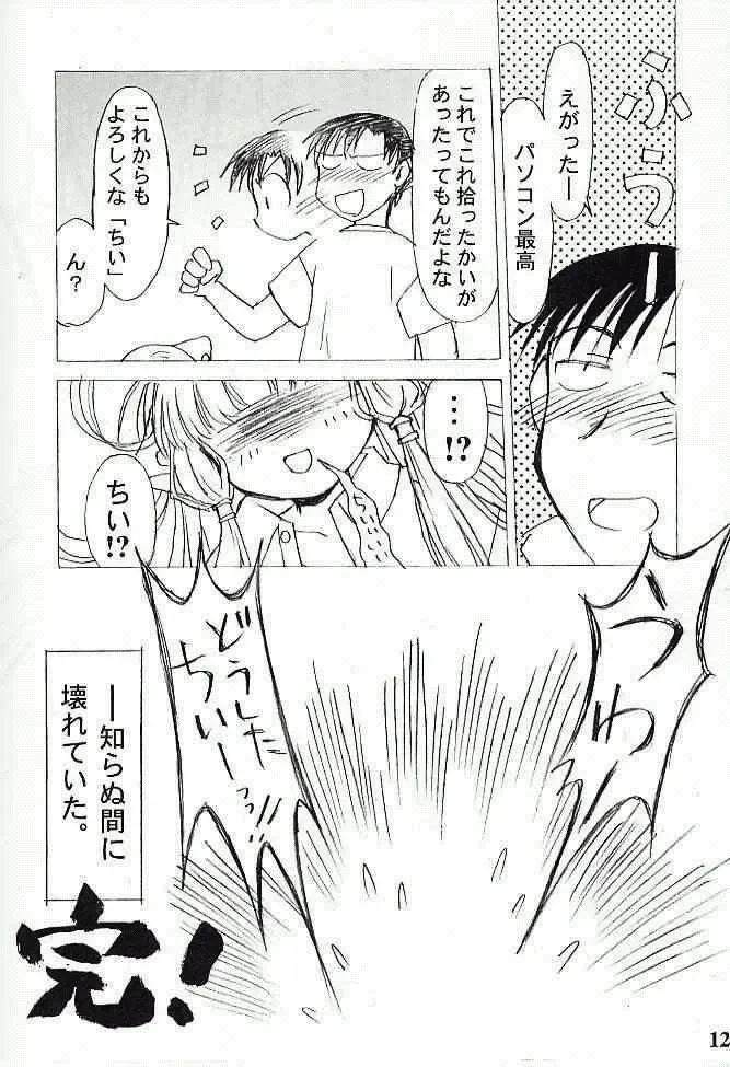 [Arima Keitarou] Bicho Bichosu Fhentai - Page 11